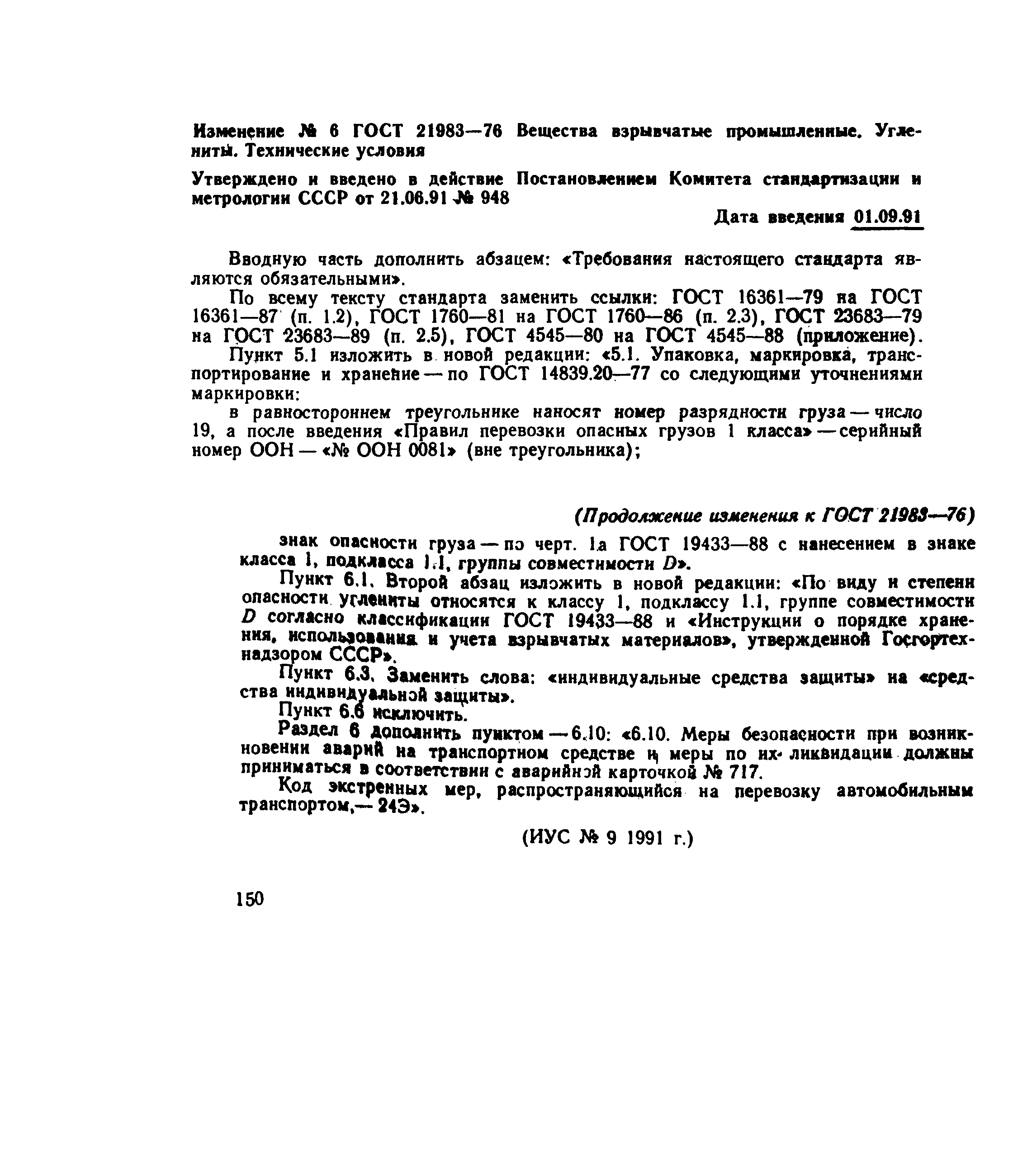 Страница 16 ГОСТ 21983-76