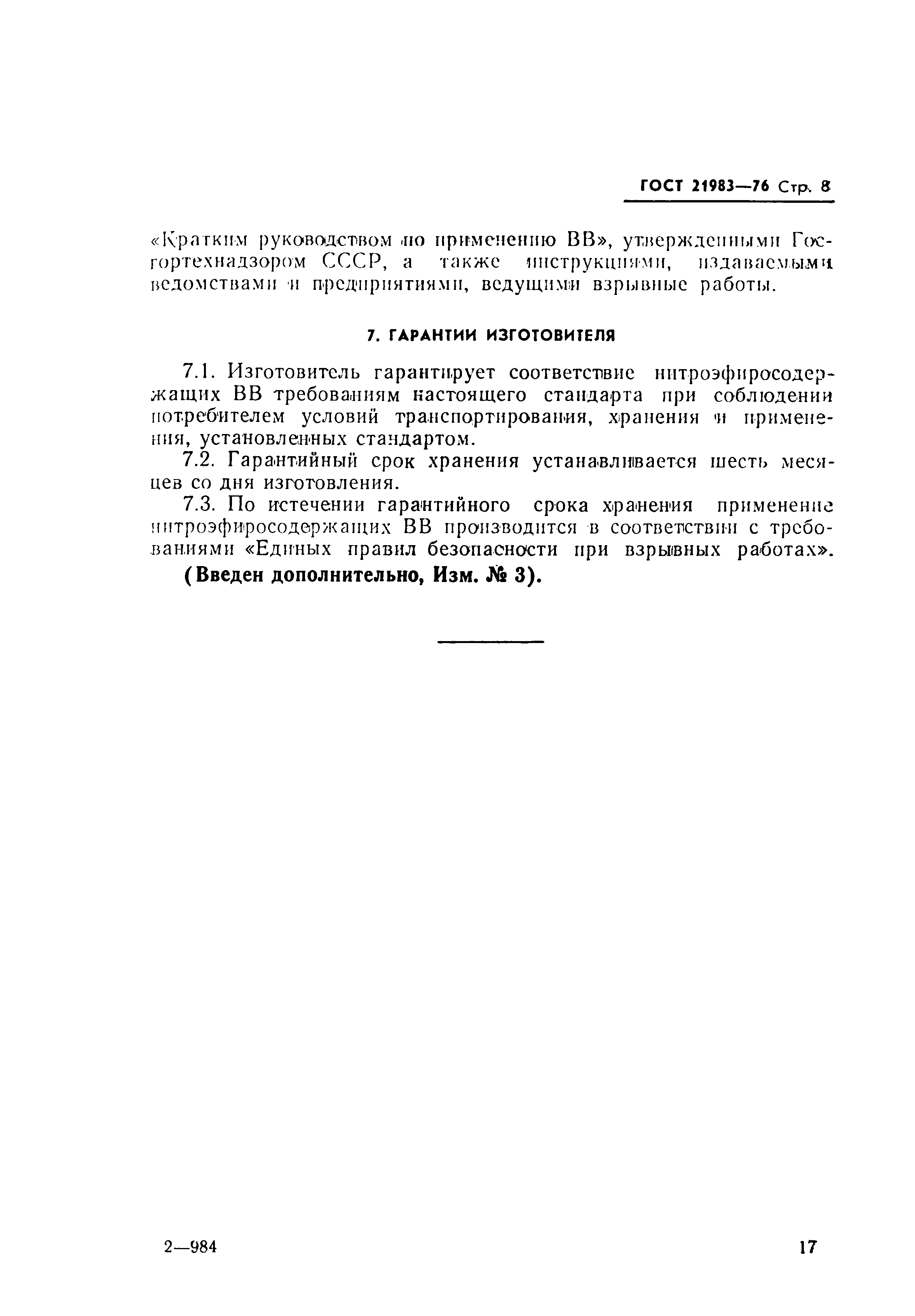 Страница 8 ГОСТ 21983-76