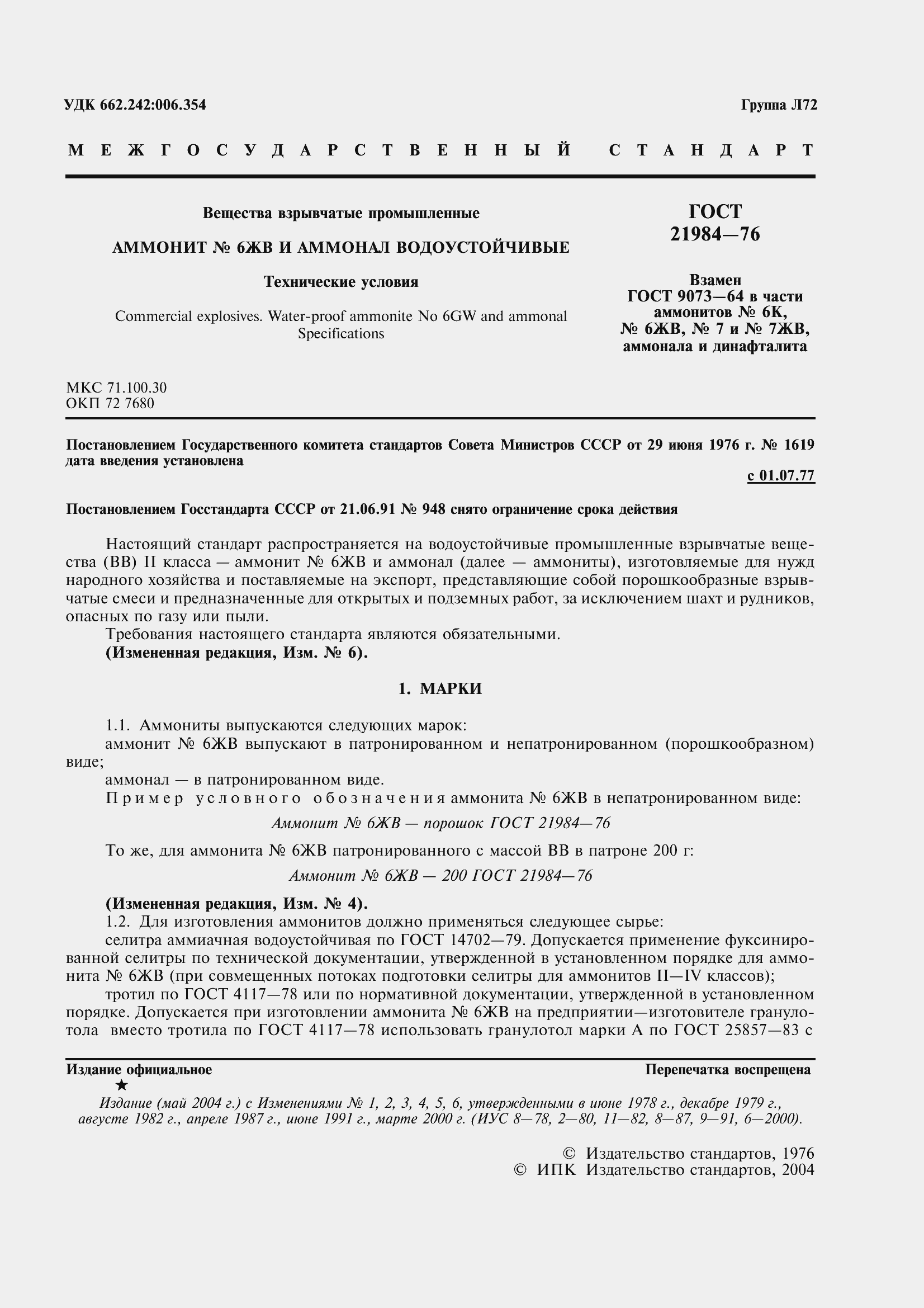 Страница 3 ГОСТ 21984-76