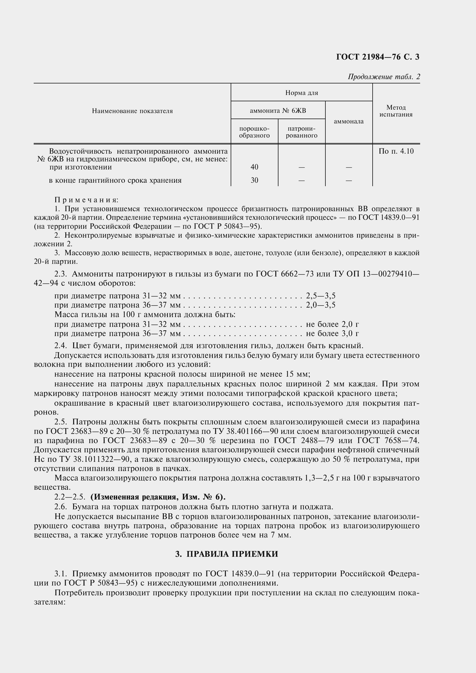 Страница 5 ГОСТ 21984-76