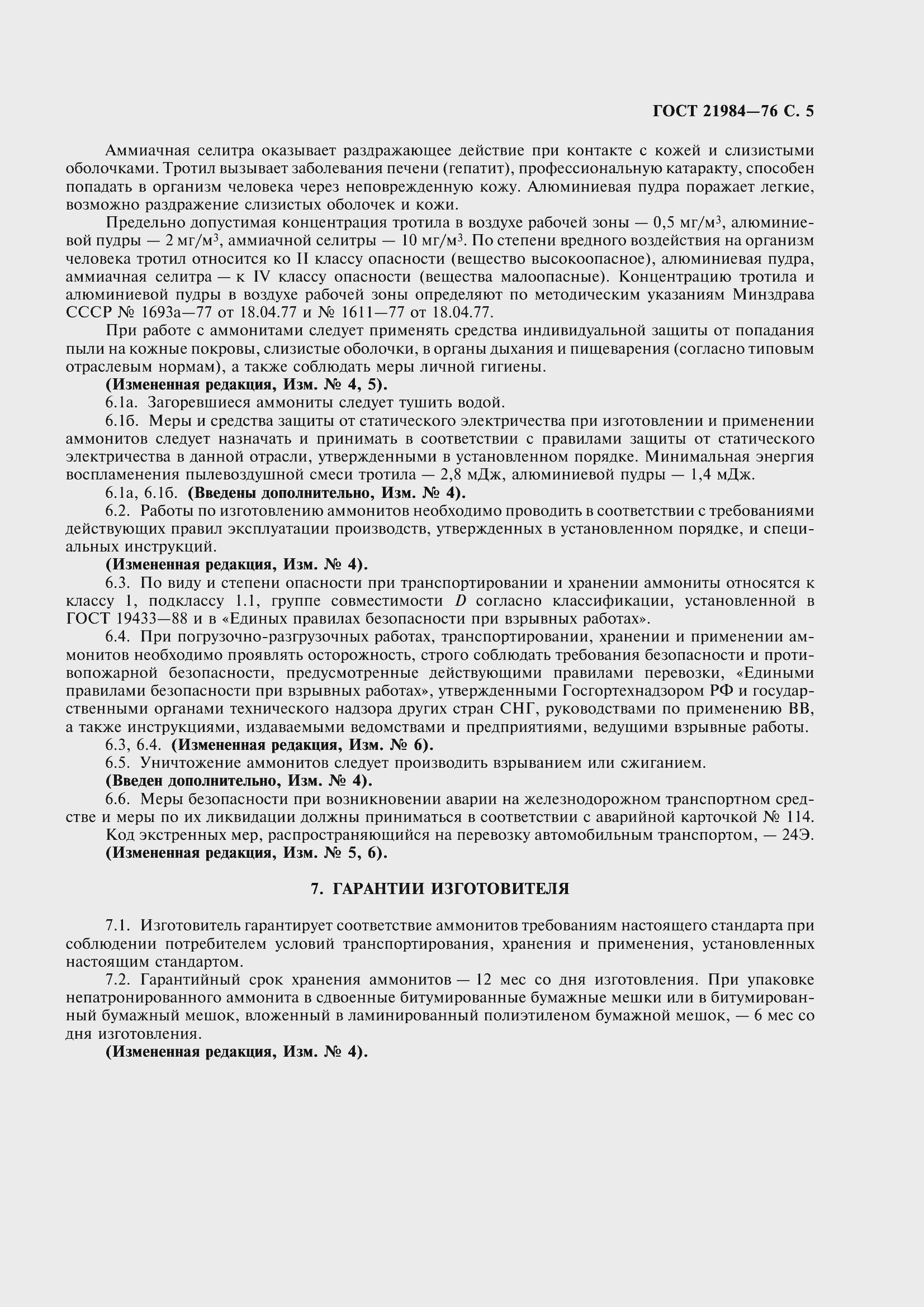 Страница 7 ГОСТ 21984-76