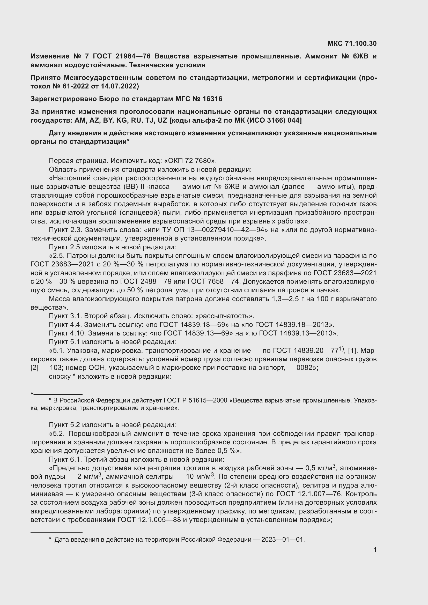 Приложение №7