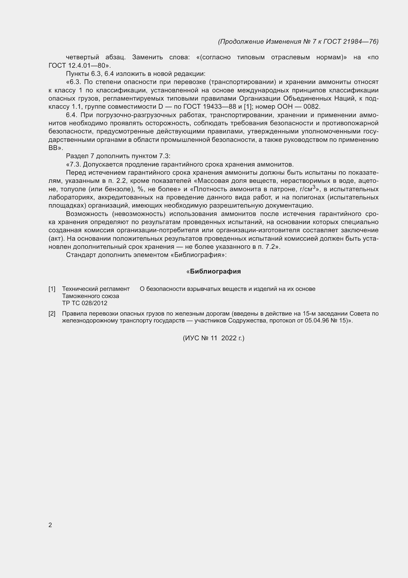 Приложение №7