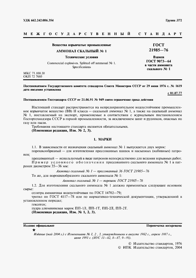 Страница 2 ГОСТ 21985-76