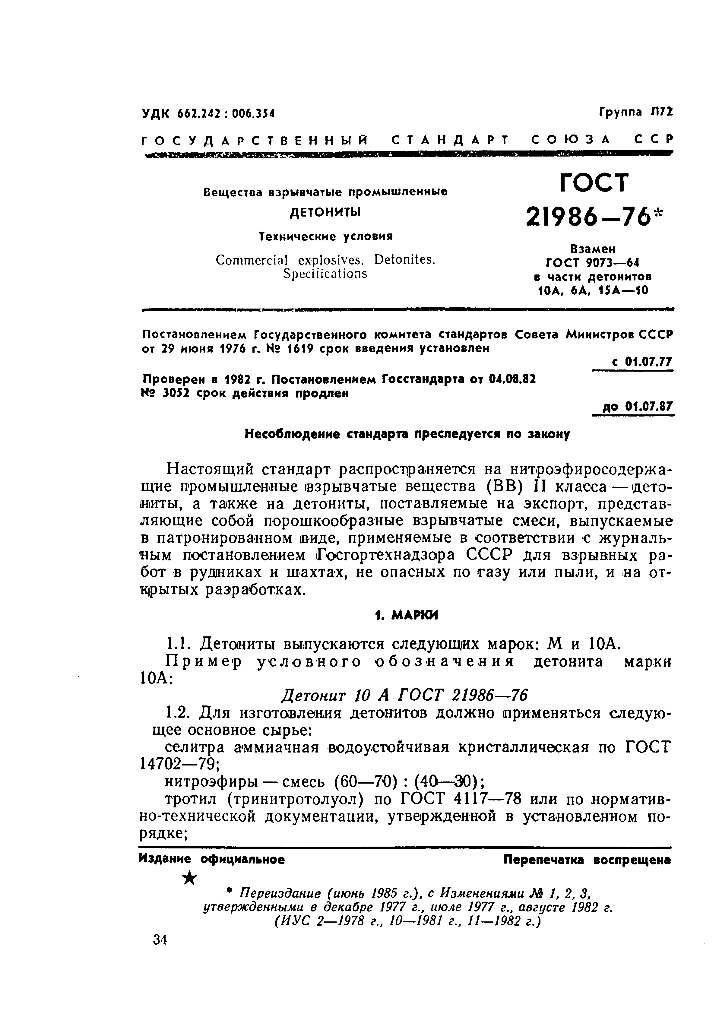 Страница 1 ГОСТ 21986-76