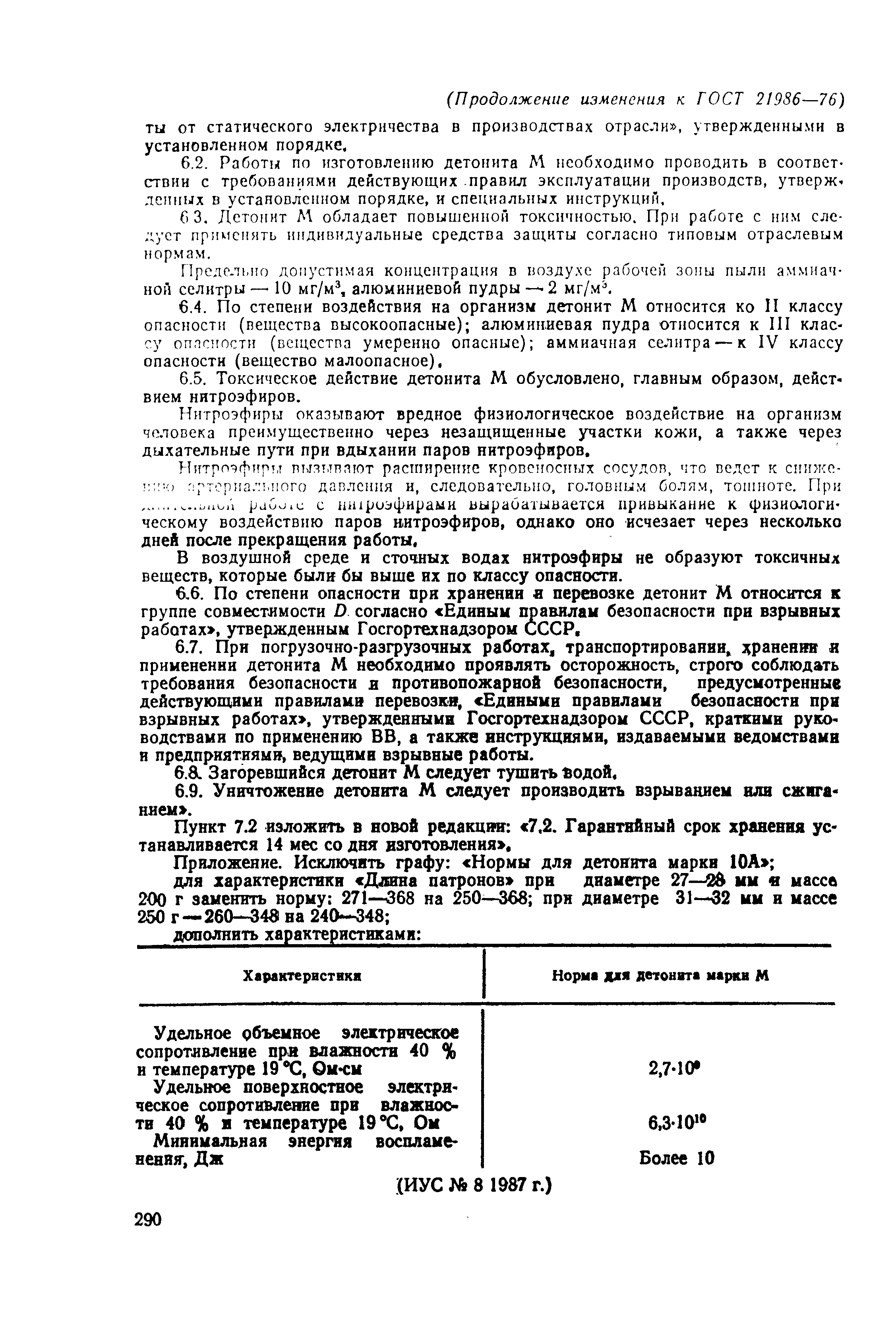 Страница 10 ГОСТ 21986-76