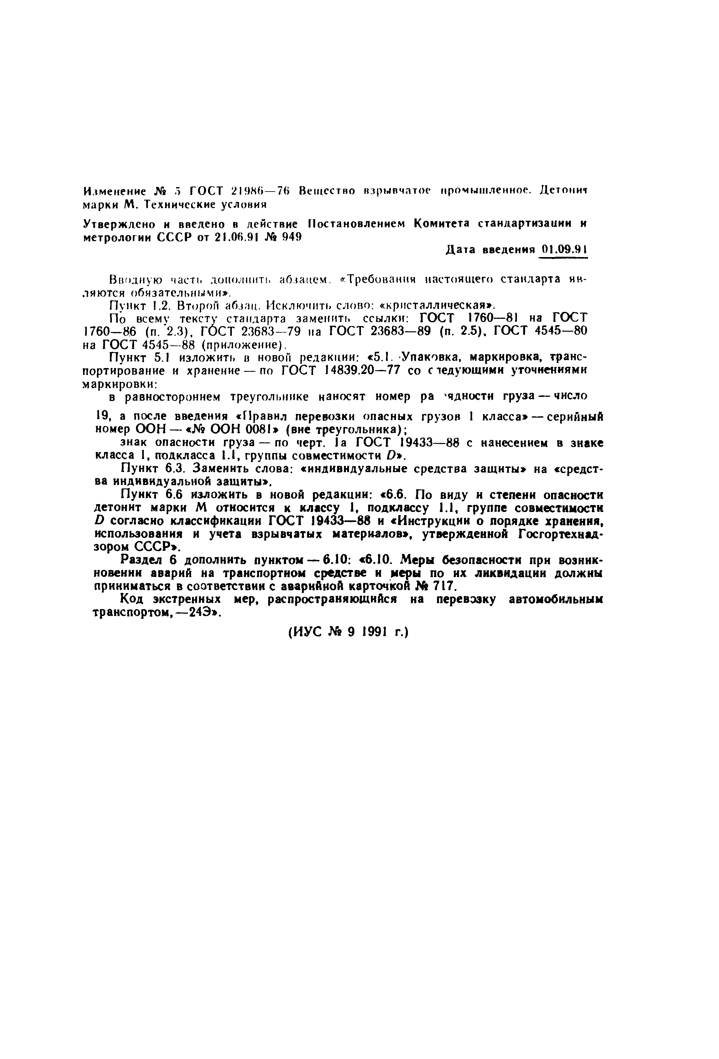 Страница 11 ГОСТ 21986-76