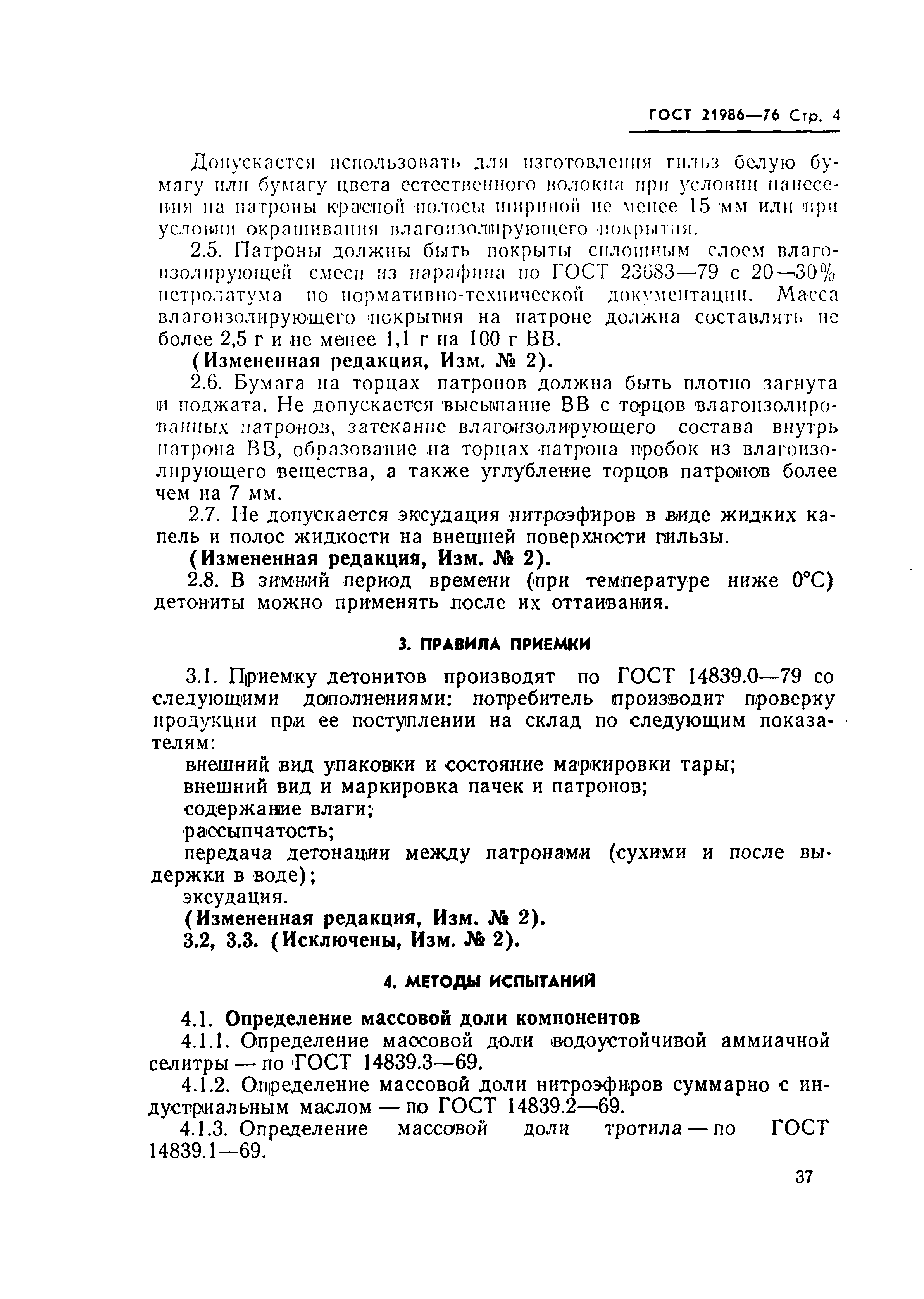 Страница 4 ГОСТ 21986-76
