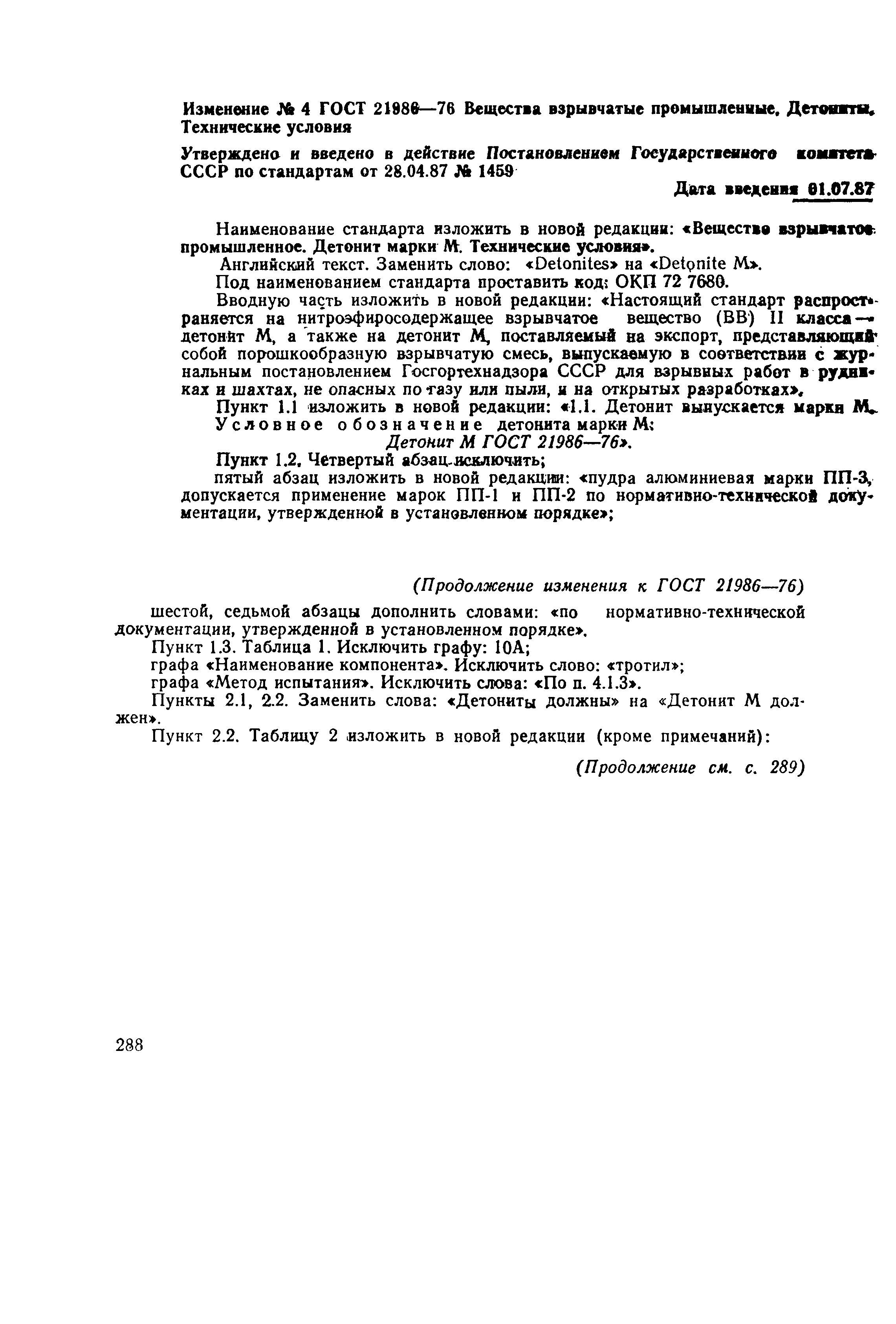 Страница 8 ГОСТ 21986-76