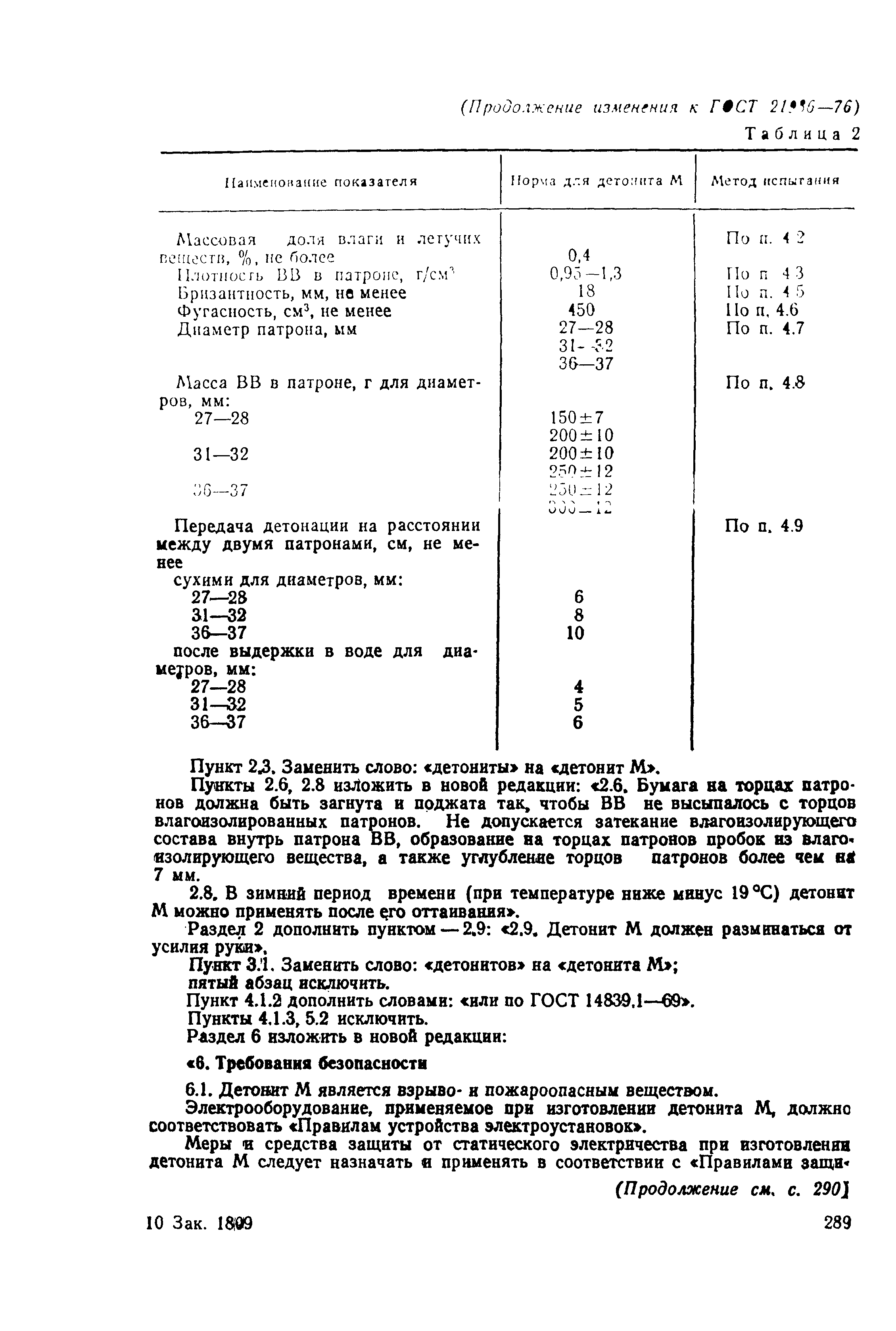 Страница 9 ГОСТ 21986-76