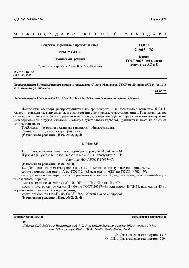 Страница 4 ГОСТ 21987-76
