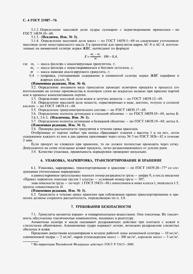 Страница 7 ГОСТ 21987-76