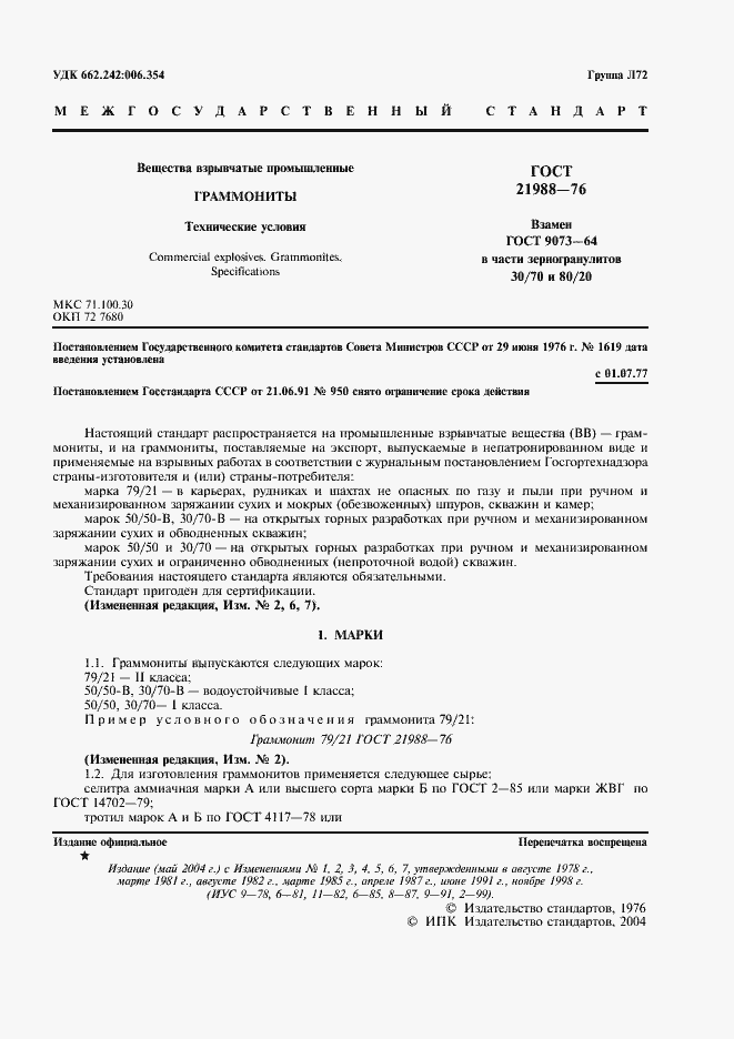 Страница 3 ГОСТ 21988-76