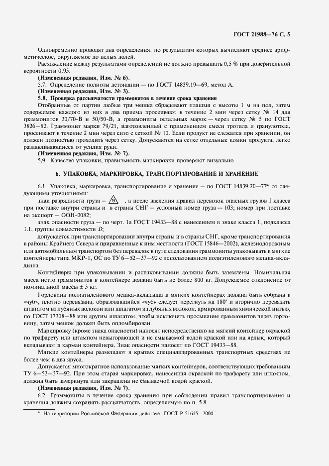 Страница 7 ГОСТ 21988-76