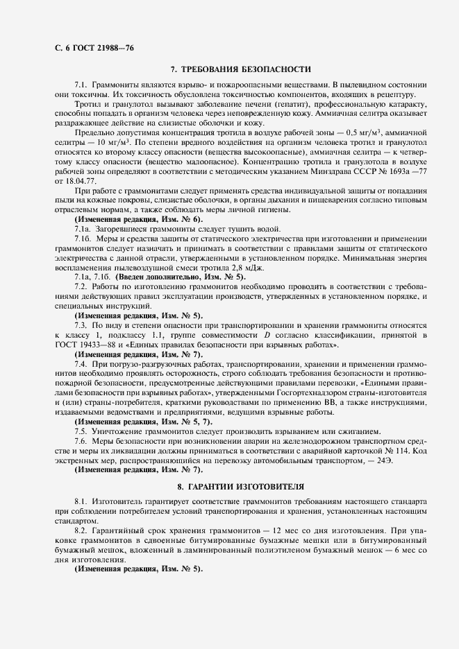 Страница 8 ГОСТ 21988-76