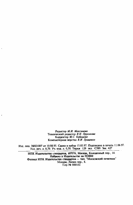 Страница 10 ГОСТ 21990-76