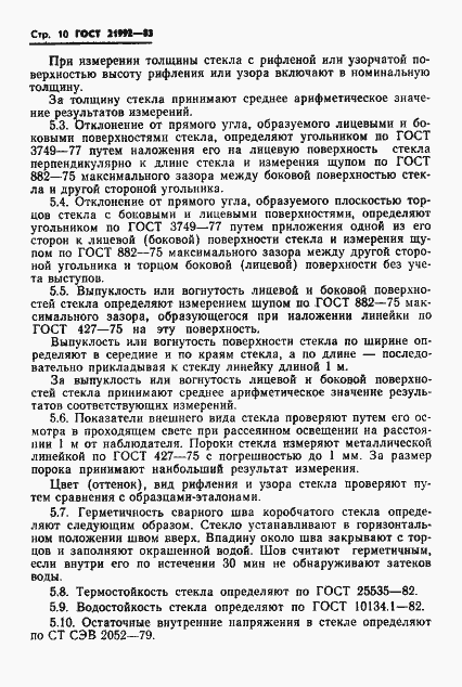 Страница 12 ГОСТ 21992-83