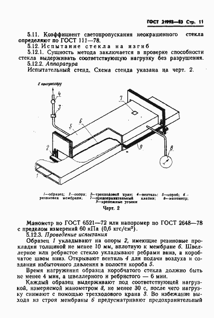 Страница 13 ГОСТ 21992-83