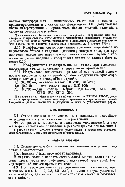 Страница 9 ГОСТ 21992-83