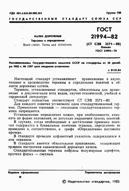 Страница 3 ГОСТ 21994-82