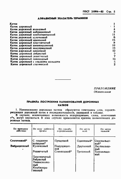 Страница 7 ГОСТ 21994-82