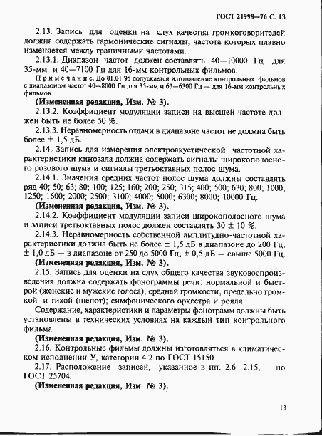 Страница 14 ГОСТ 21998-76