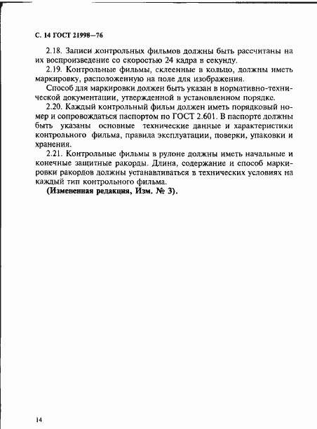 Страница 15 ГОСТ 21998-76