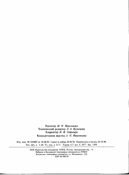 Страница 18 ГОСТ 21998-76