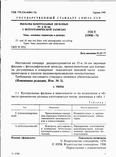 Страница 2 ГОСТ 21998-76