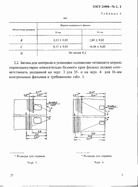 Страница 4 ГОСТ 21998-76