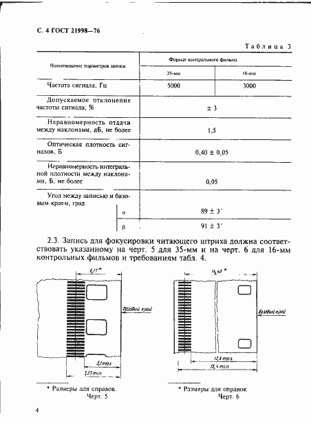 Страница 5 ГОСТ 21998-76