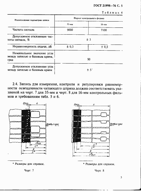 Страница 6 ГОСТ 21998-76