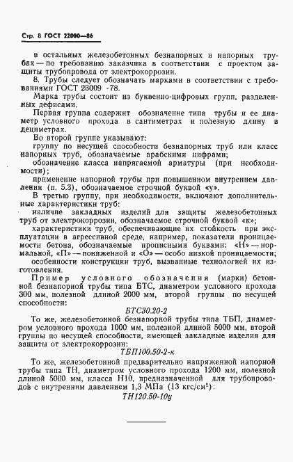 Страница 10 ГОСТ 22000-86