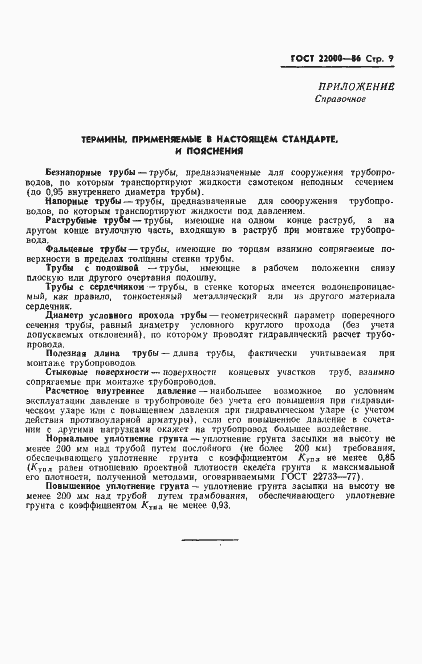 Страница 11 ГОСТ 22000-86