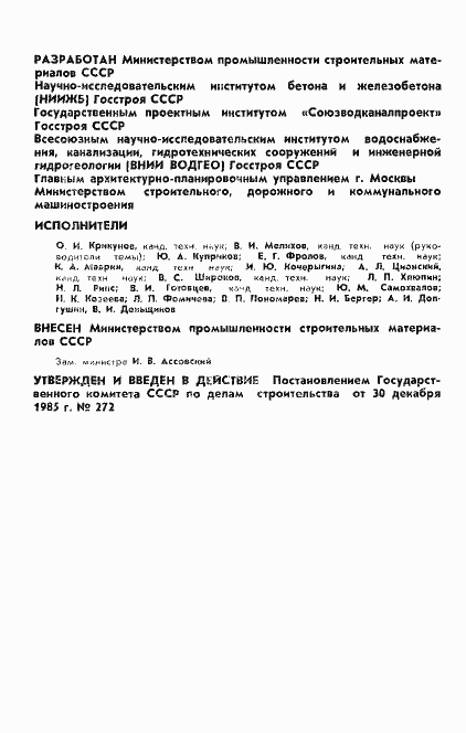 Страница 2 ГОСТ 22000-86