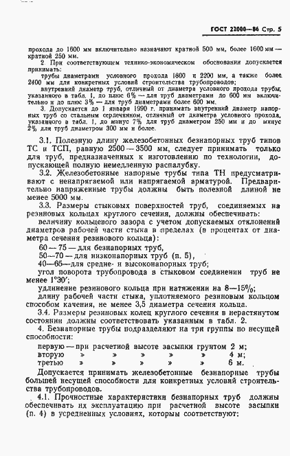 Страница 7 ГОСТ 22000-86