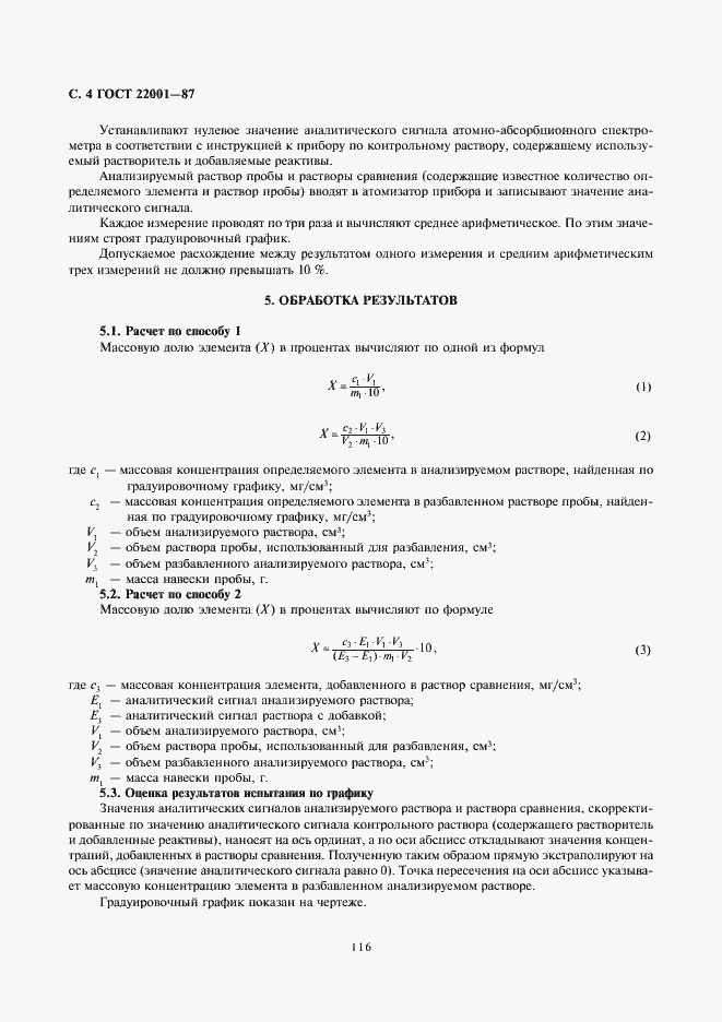 Страница 4 ГОСТ 22001-87