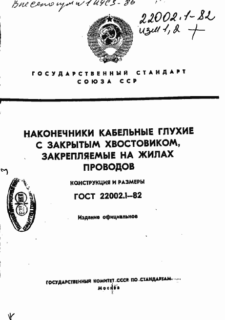 Страница 1 ГОСТ 22002.1-82