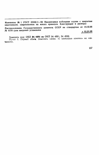 Страница 13 ГОСТ 22002.1-82