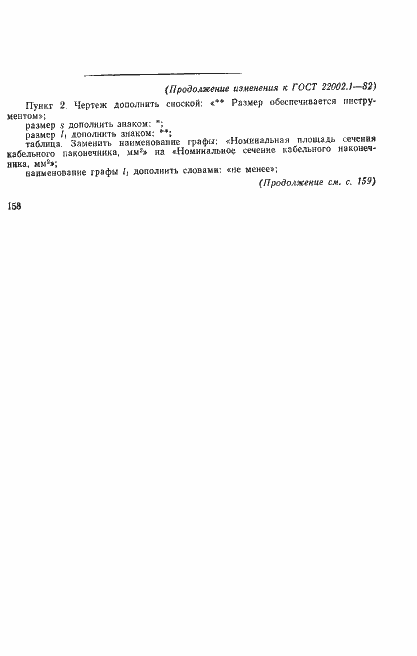 Страница 14 ГОСТ 22002.1-82