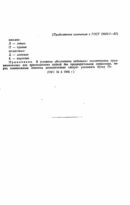Страница 18 ГОСТ 22002.1-82