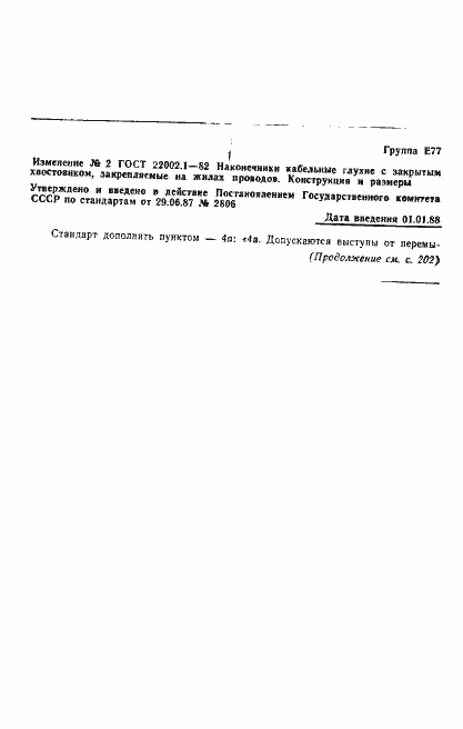 Страница 19 ГОСТ 22002.1-82