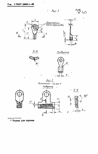 Страница 3 ГОСТ 22002.1-82