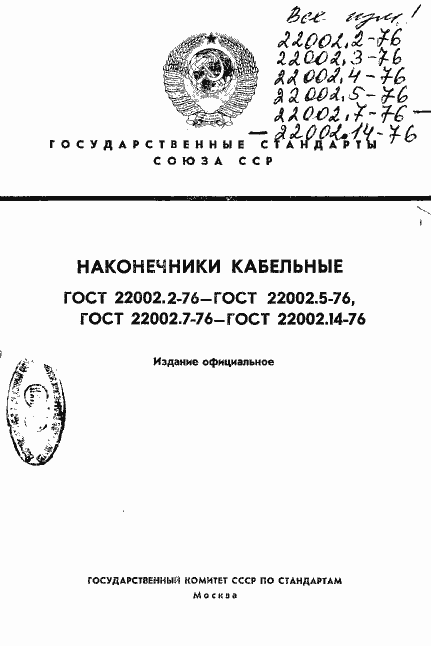 Страница 1 ГОСТ 22002.2-76