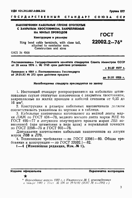 Страница 3 ГОСТ 22002.2-76