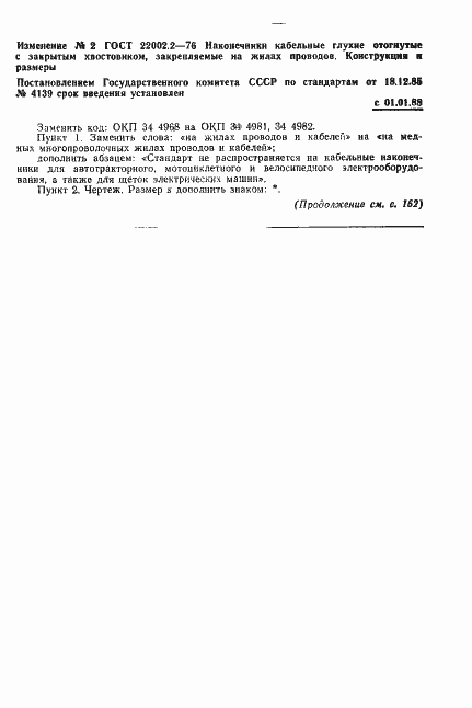 Страница 8 ГОСТ 22002.2-76