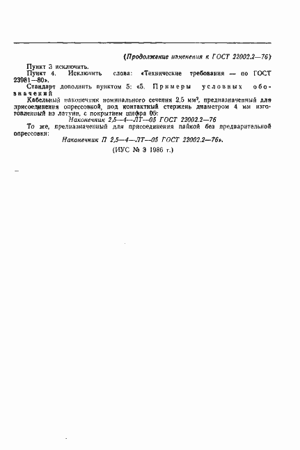 Страница 9 ГОСТ 22002.2-76