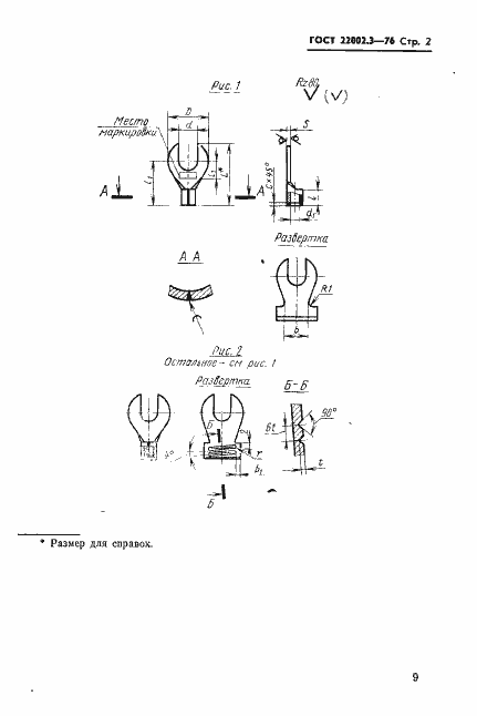 Страница 2 ГОСТ 22002.3-76
