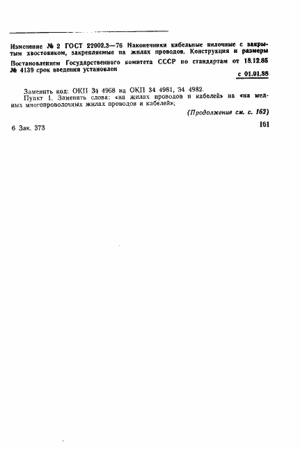 Страница 5 ГОСТ 22002.3-76
