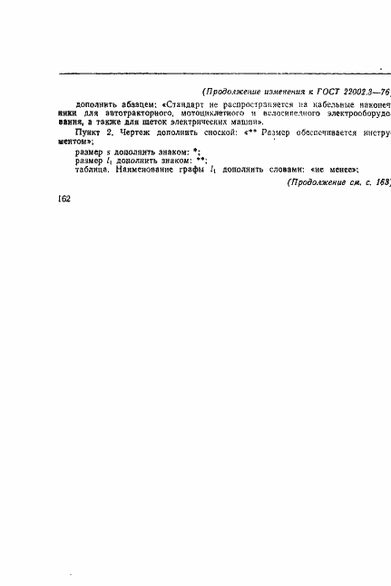 Страница 6 ГОСТ 22002.3-76